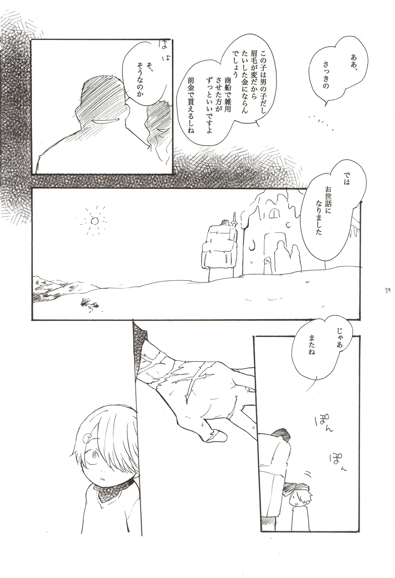 ちびなす 5月号 - Page 61