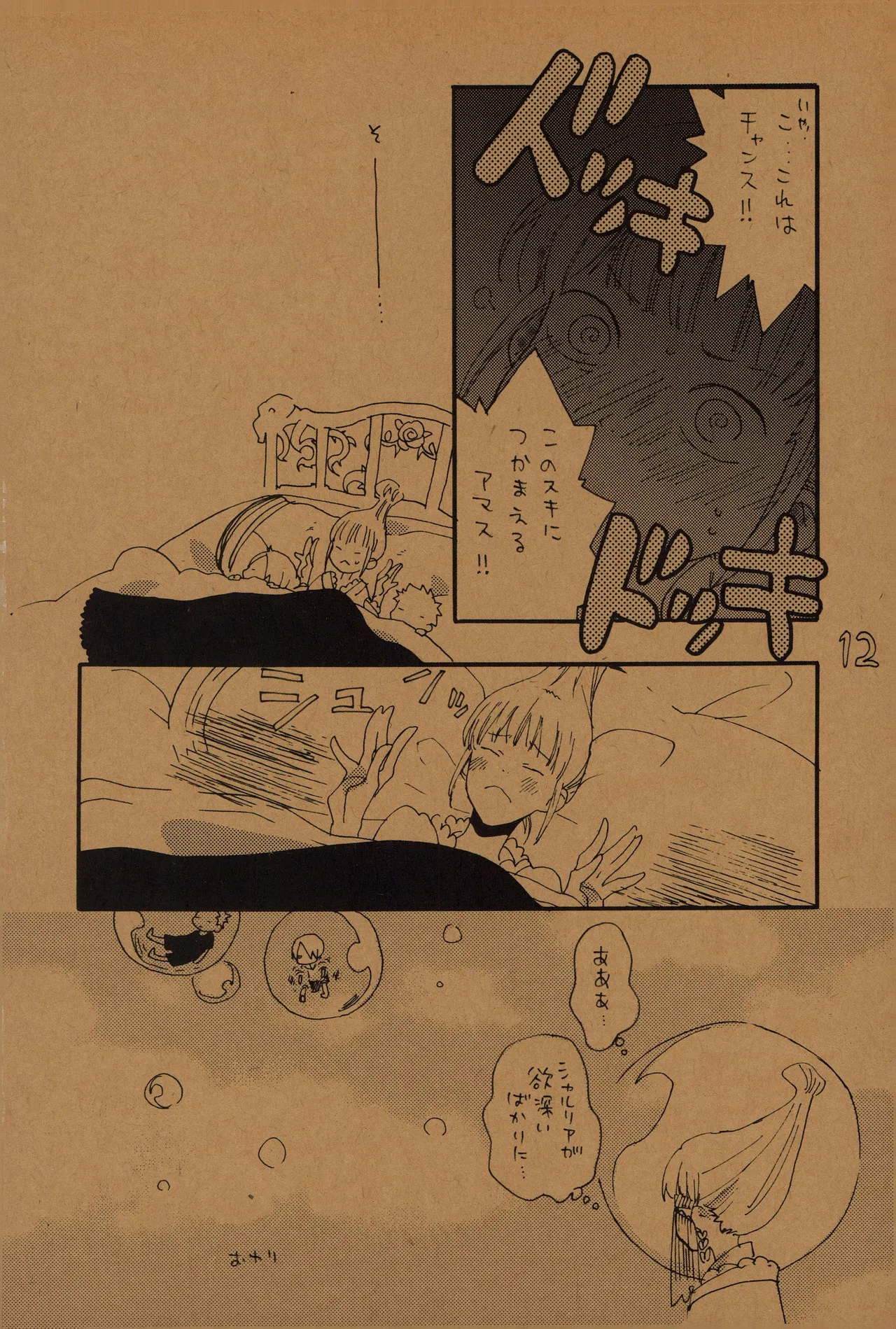 なにかいいことないかこねこちゃん 2 - Page 11