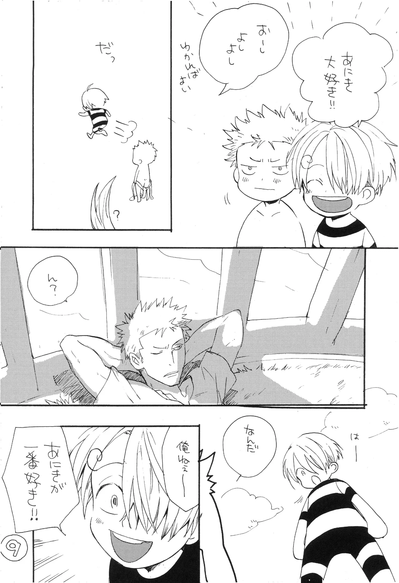 なにかいいことないかこねこちゃん - Page 11