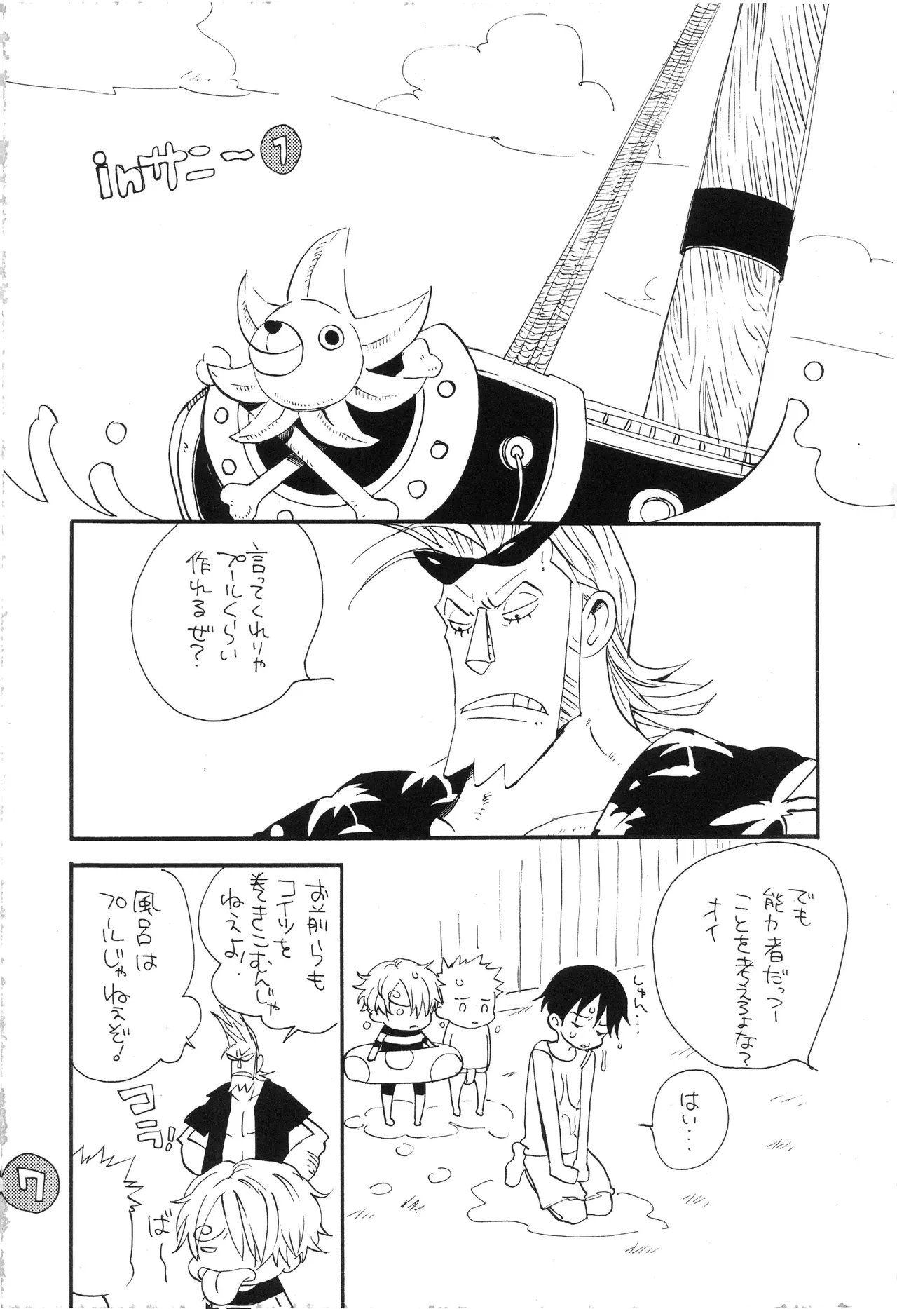 なにかいいことないかこねこちゃん - Page 9