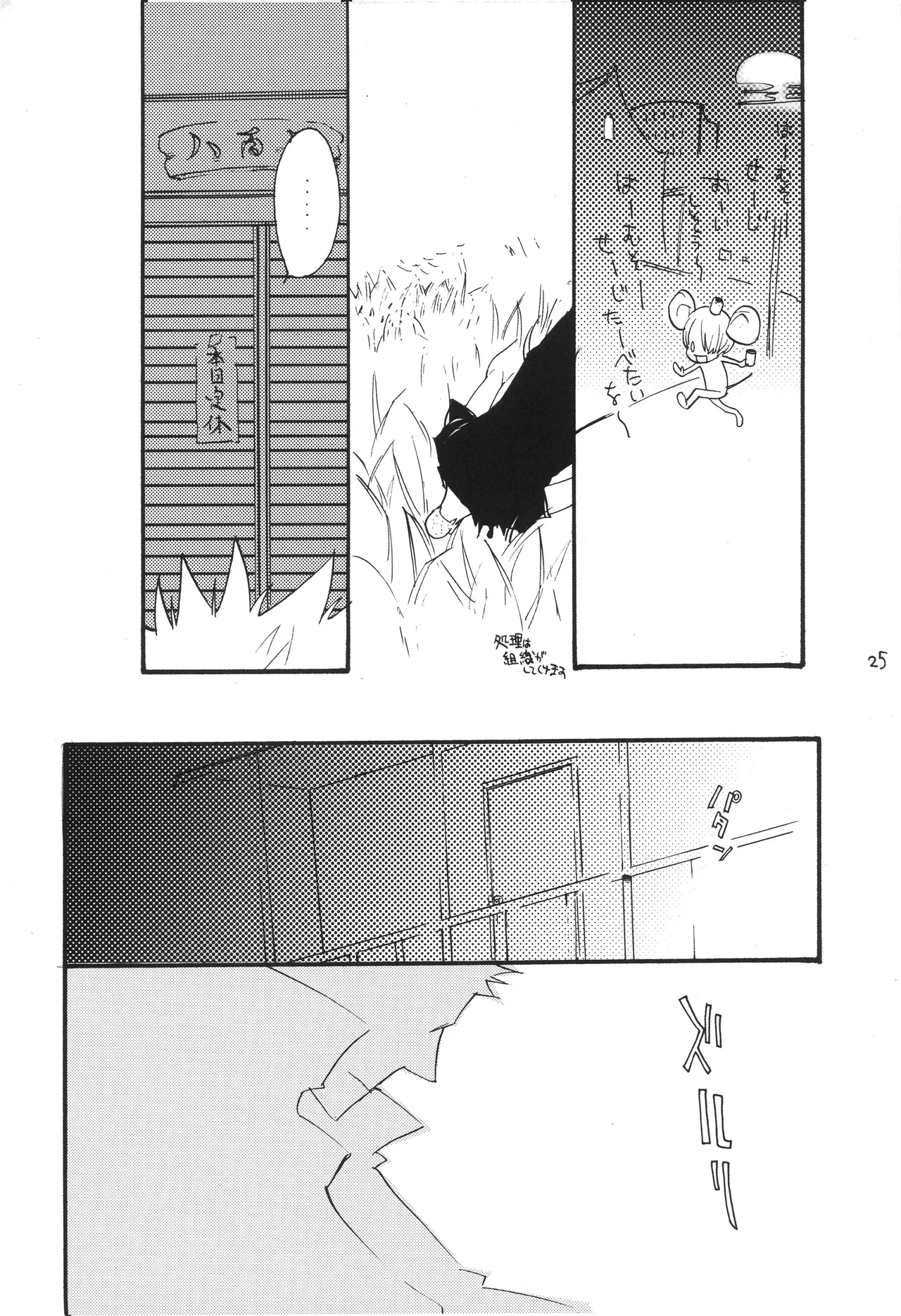 BPZ the 3RD - Page 24
