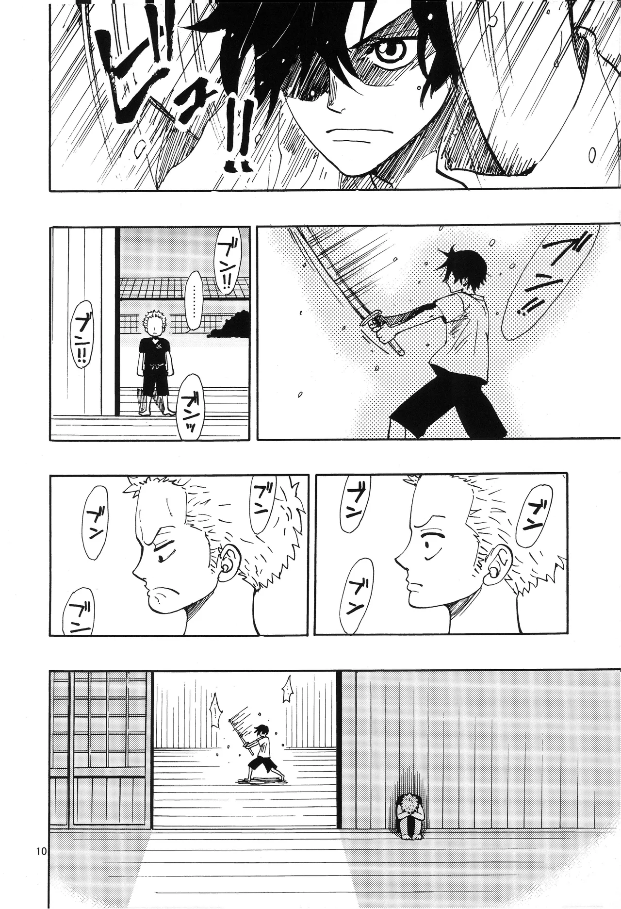 一番星 - Page 11