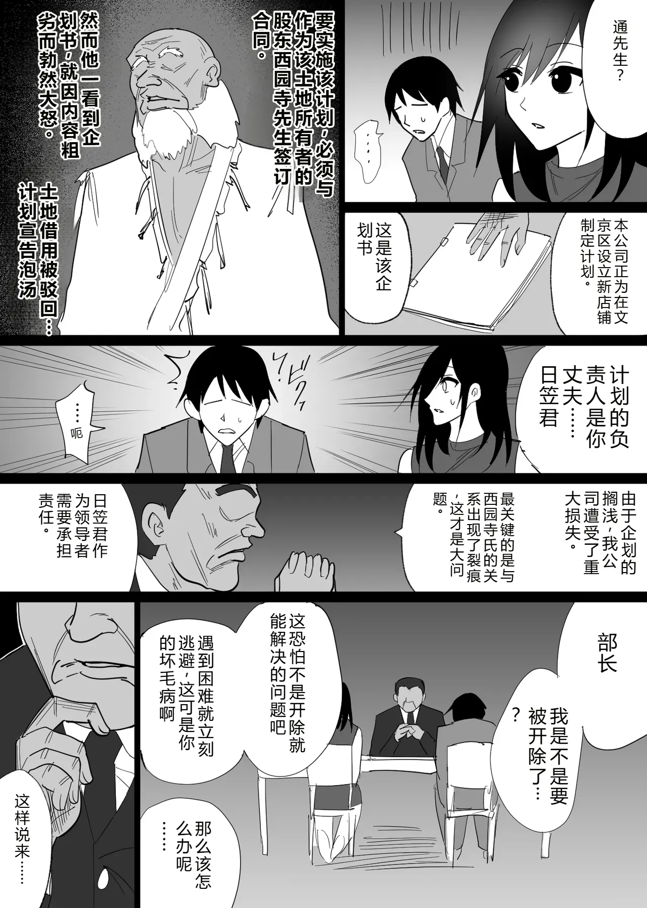 Ochiru Toki - Page 14