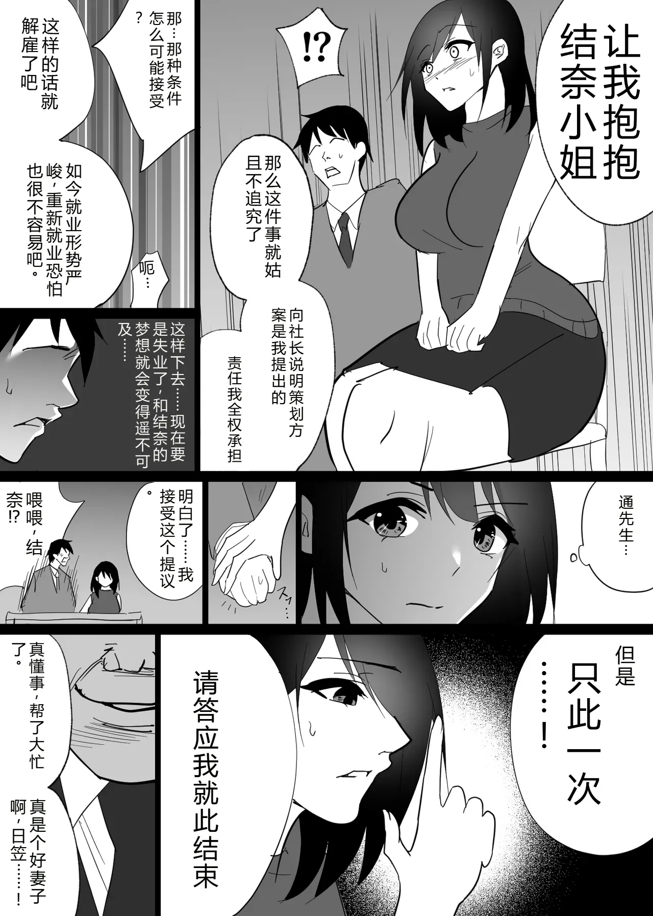 Ochiru Toki - Page 15