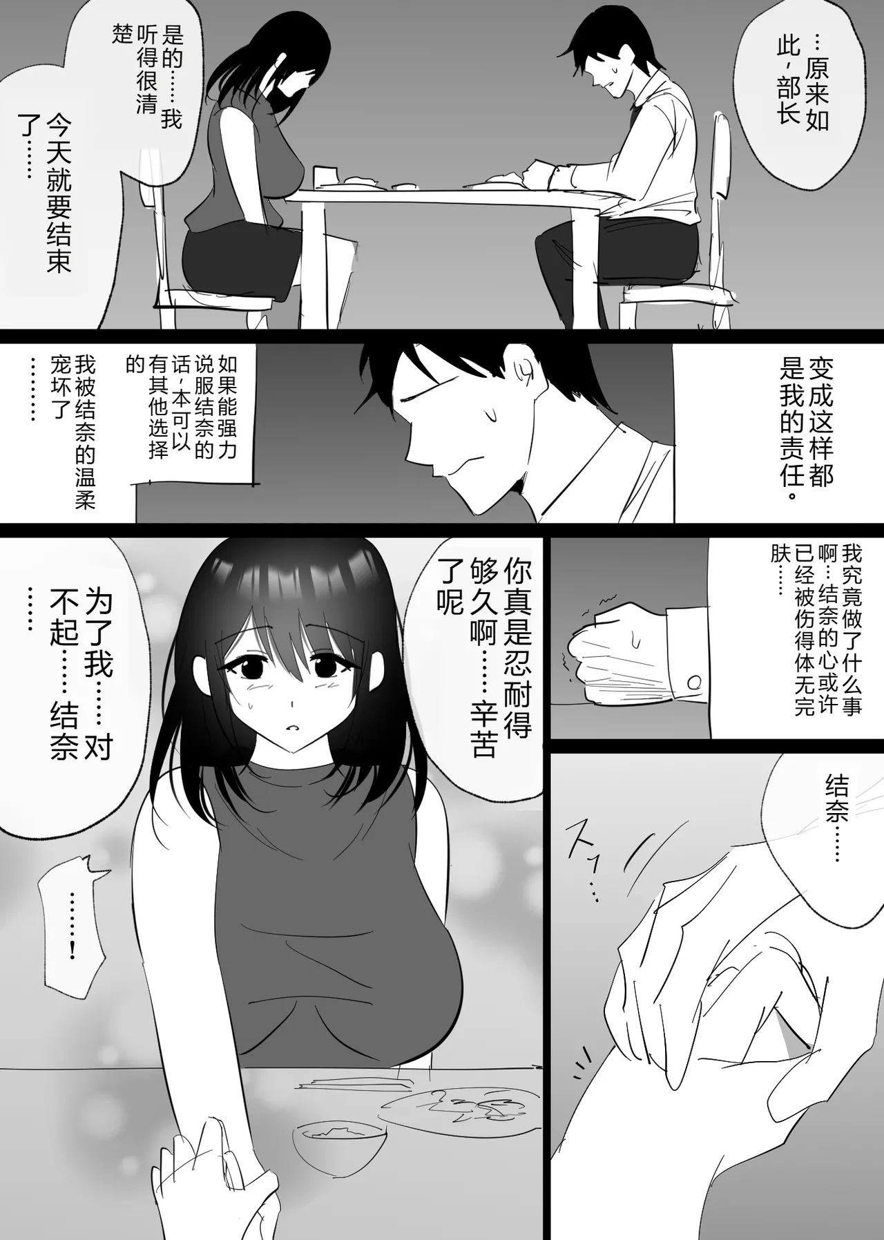 Ochiru Toki - Page 49
