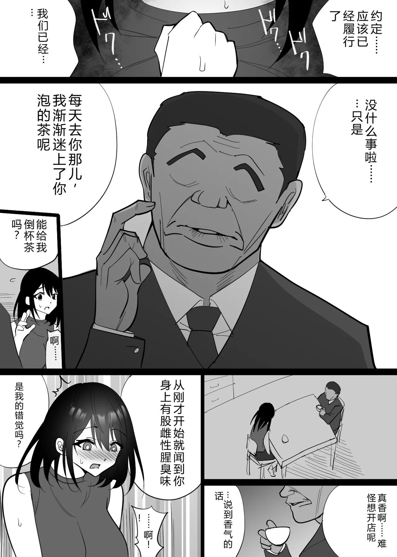 Ochiru Toki - Page 60