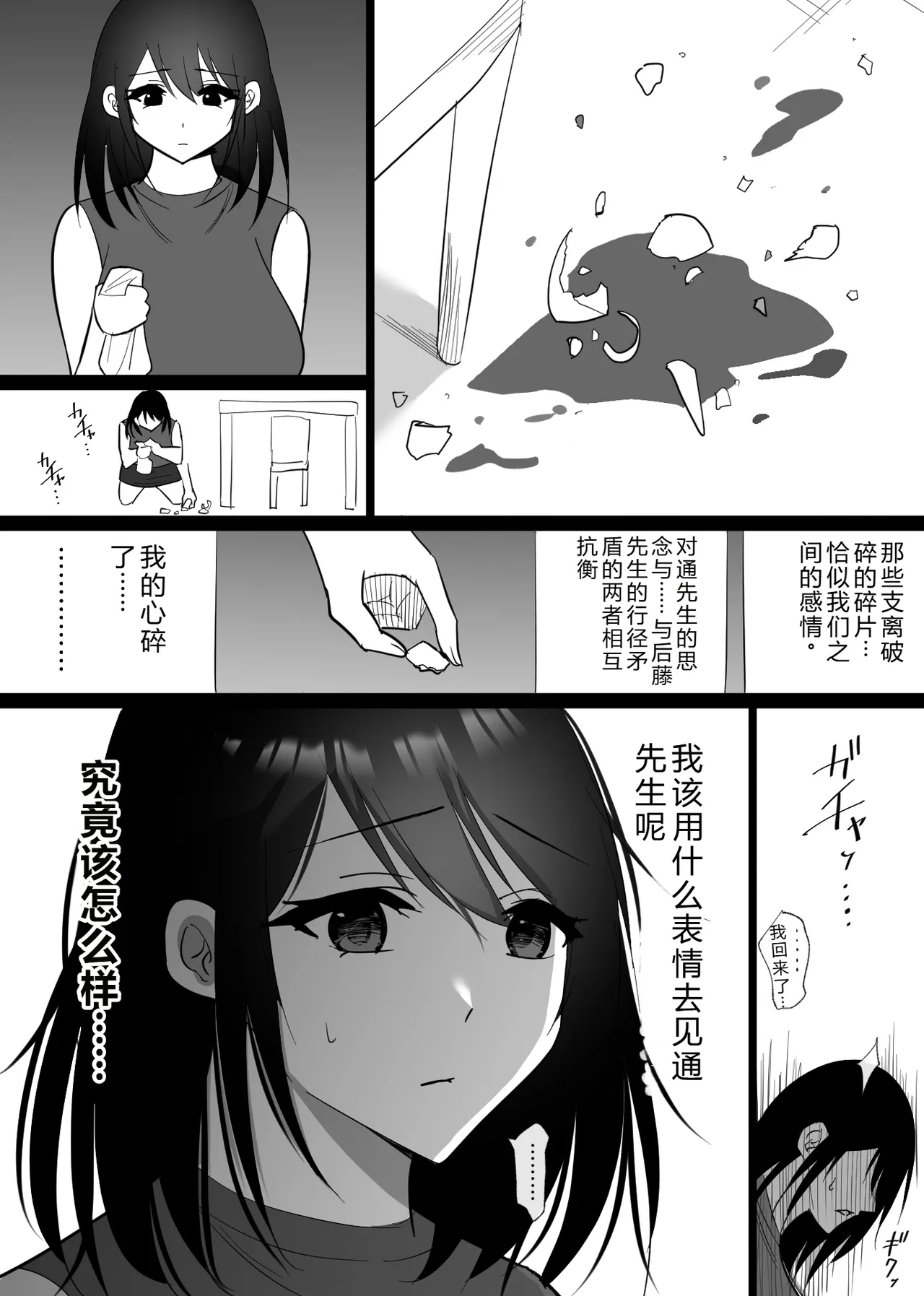 Ochiru Toki - Page 83