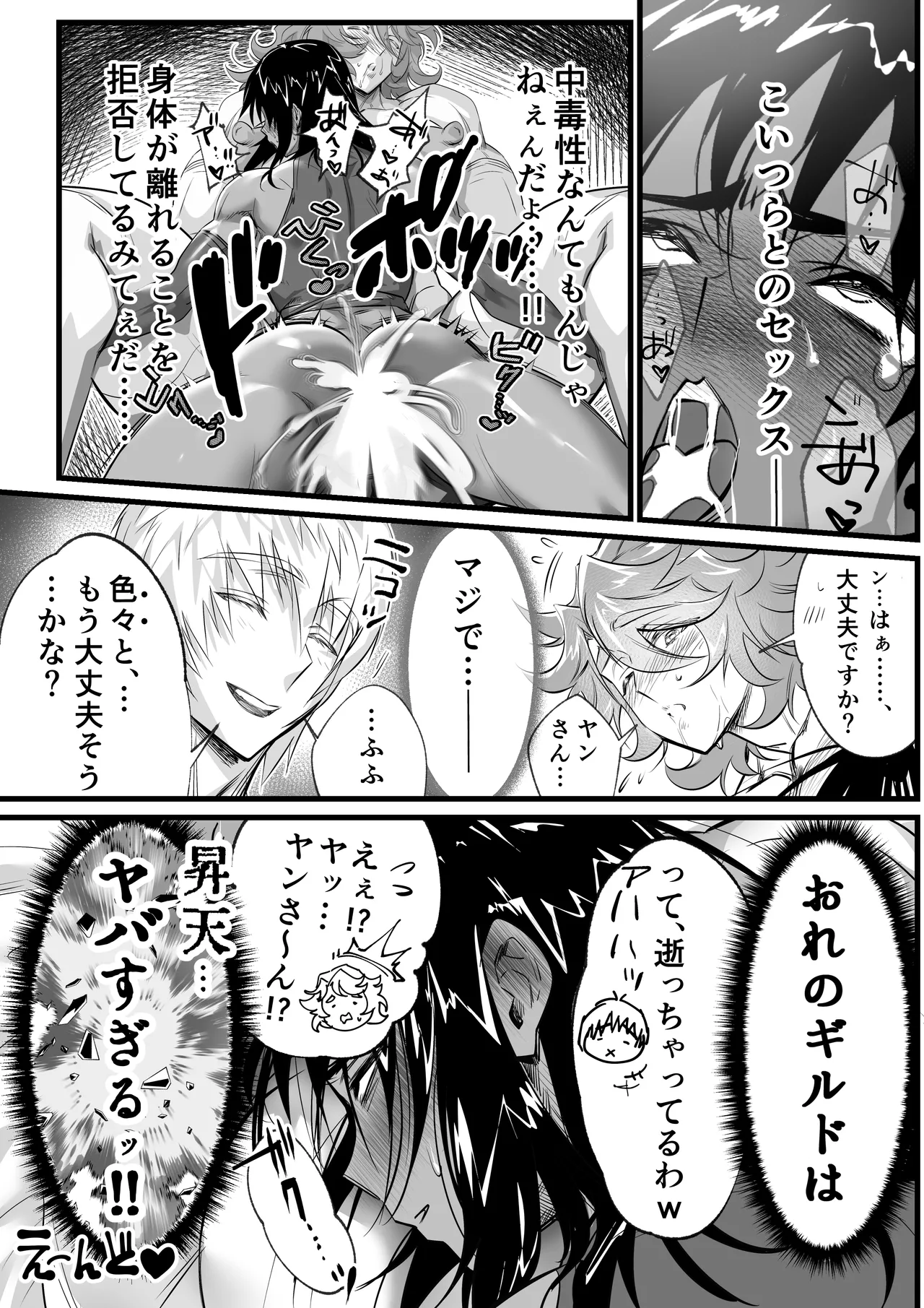 おれのギルドはヤバすぎる!! - Page 58