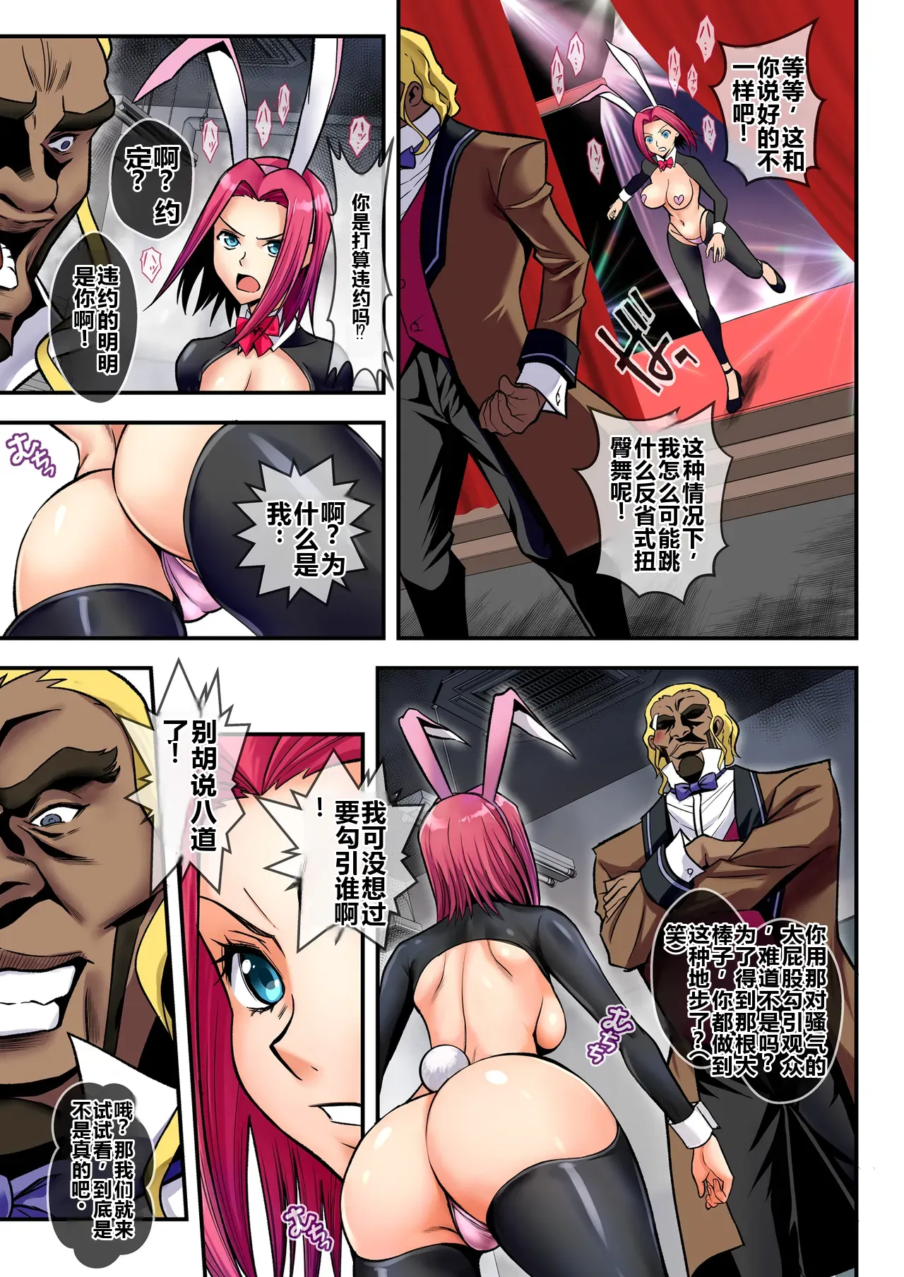 Bunny Girl - Page 9