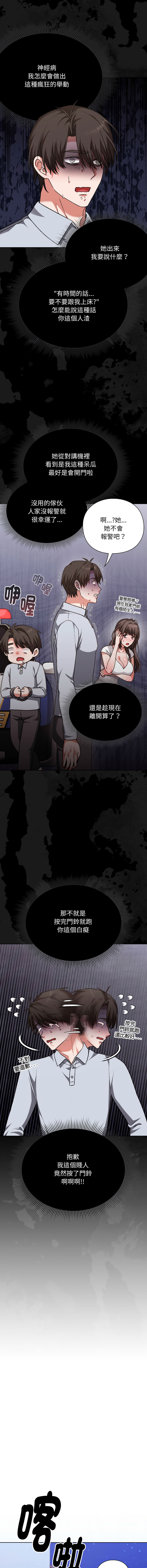 扑通扑通终极密码 | 撲通撲通終極密碼 1-4 - Page 19