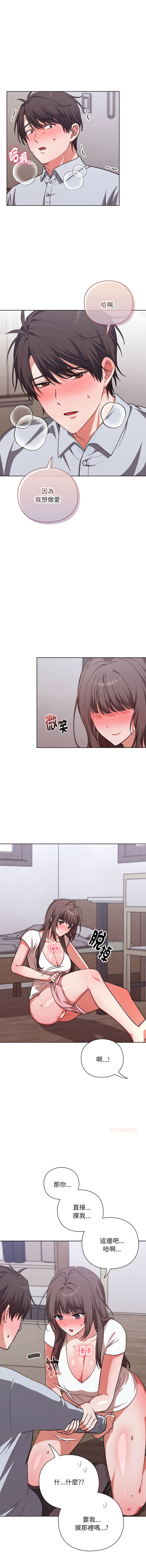 扑通扑通终极密码 | 撲通撲通終極密碼 1-4 - Page 33