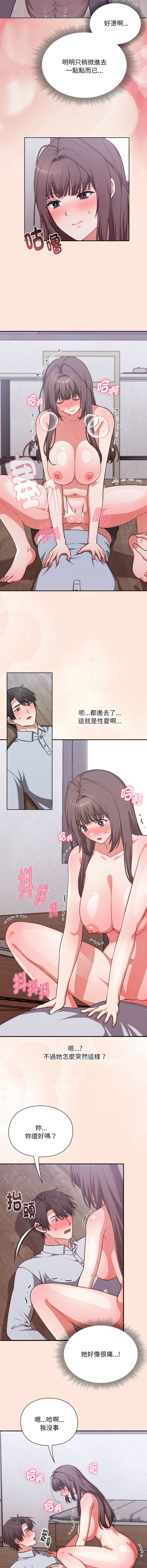 扑通扑通终极密码 | 撲通撲通終極密碼 1-4 - Page 44