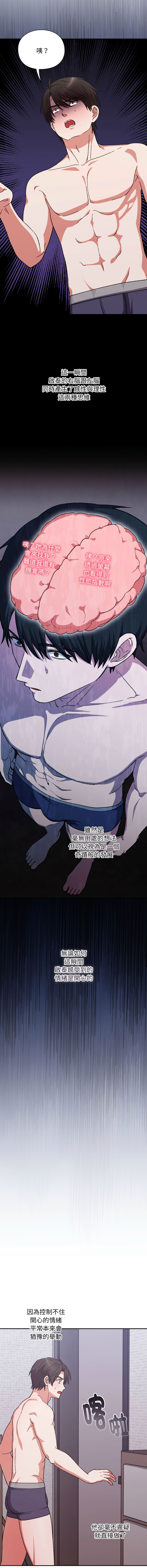 扑通扑通终极密码 | 撲通撲通終極密碼 1-4 - Page 85