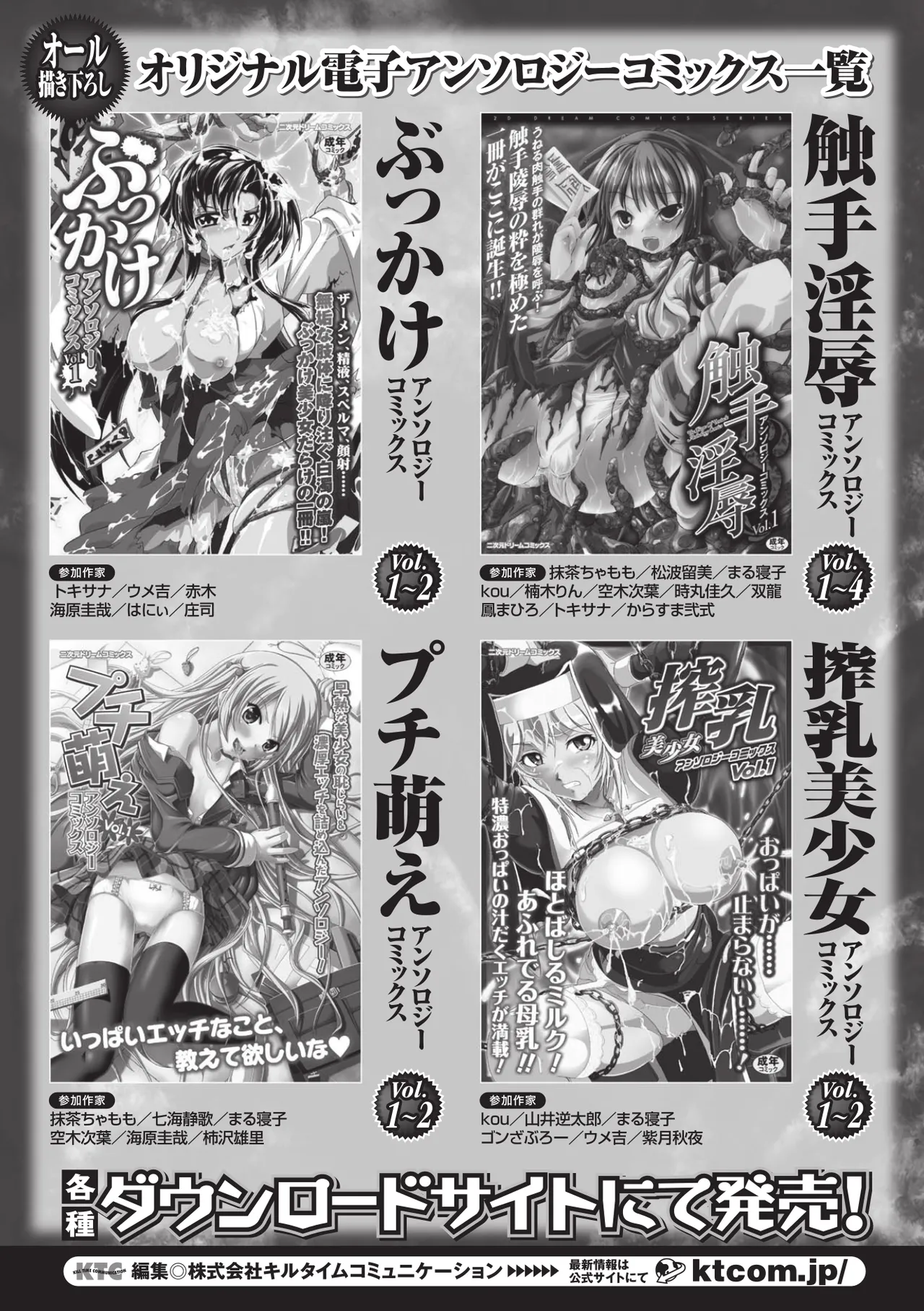 Saimin Anthology Comics Vol. 2 - Page 68