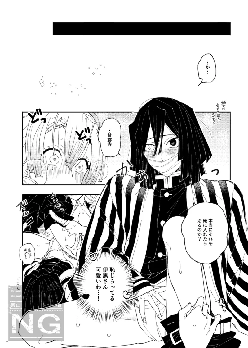Mitsuoba book - Page 11