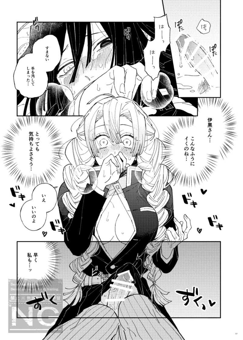 Mitsuoba book - Page 16