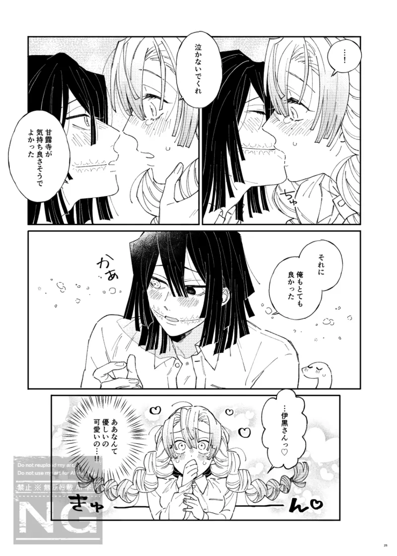 Mitsuoba book - Page 24
