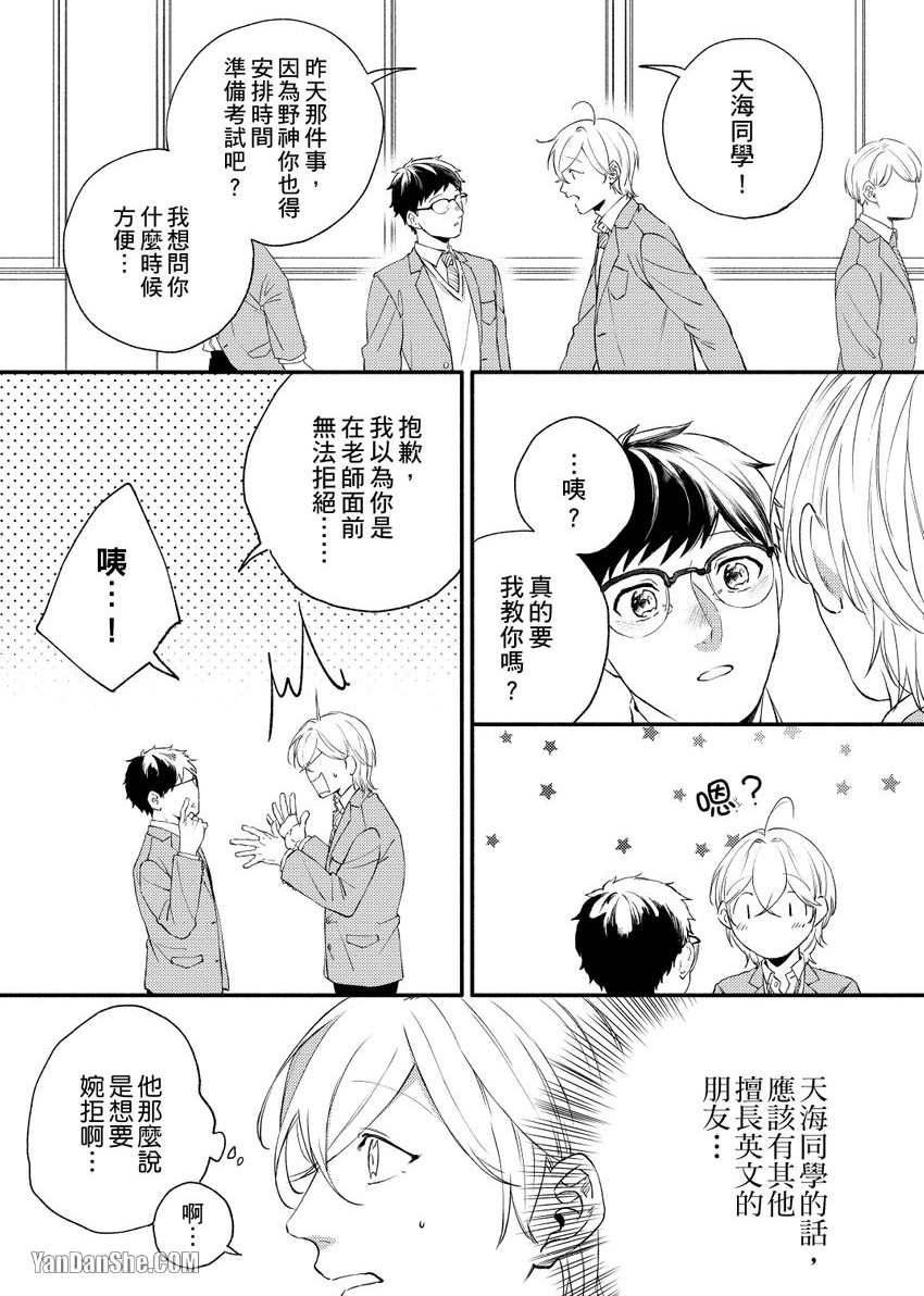 Nakanaide, Nogami-kun︱野神请你别哭泣 - Page 13