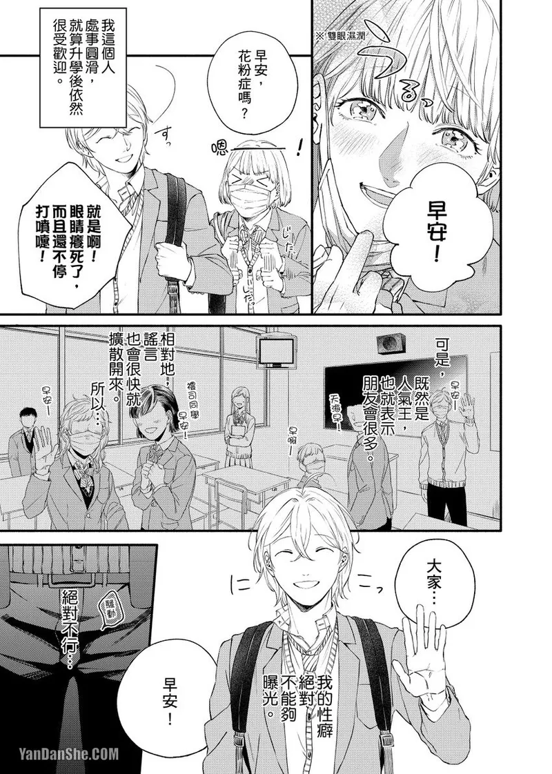 Nakanaide, Nogami-kun︱野神请你别哭泣 - Page 7