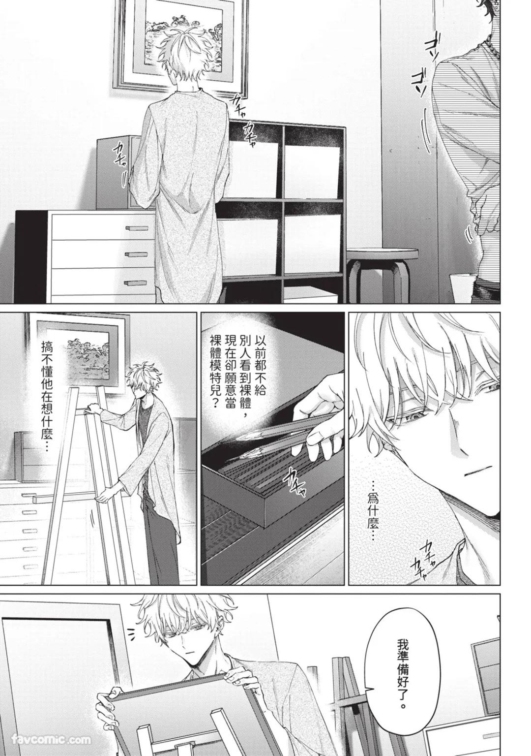 Abaite, Sono Me de | 用那双眼，揭露一切 - Page 14