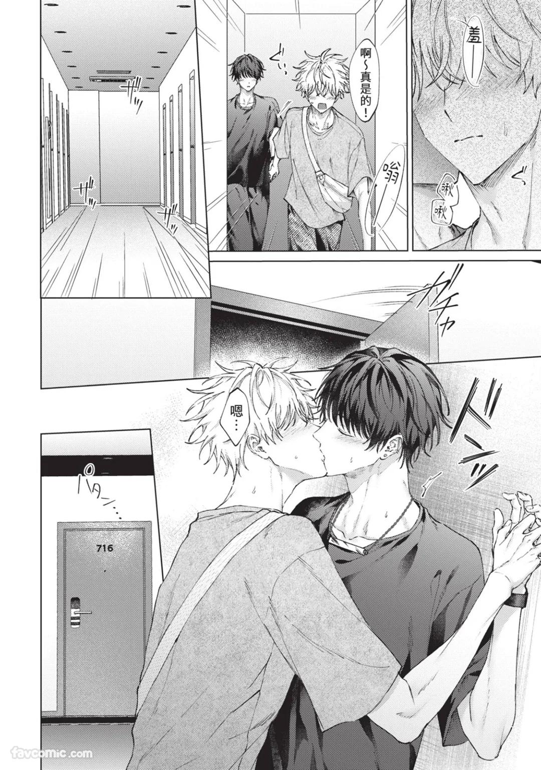 Abaite, Sono Me de | 用那双眼,揭露一切 - Page 155