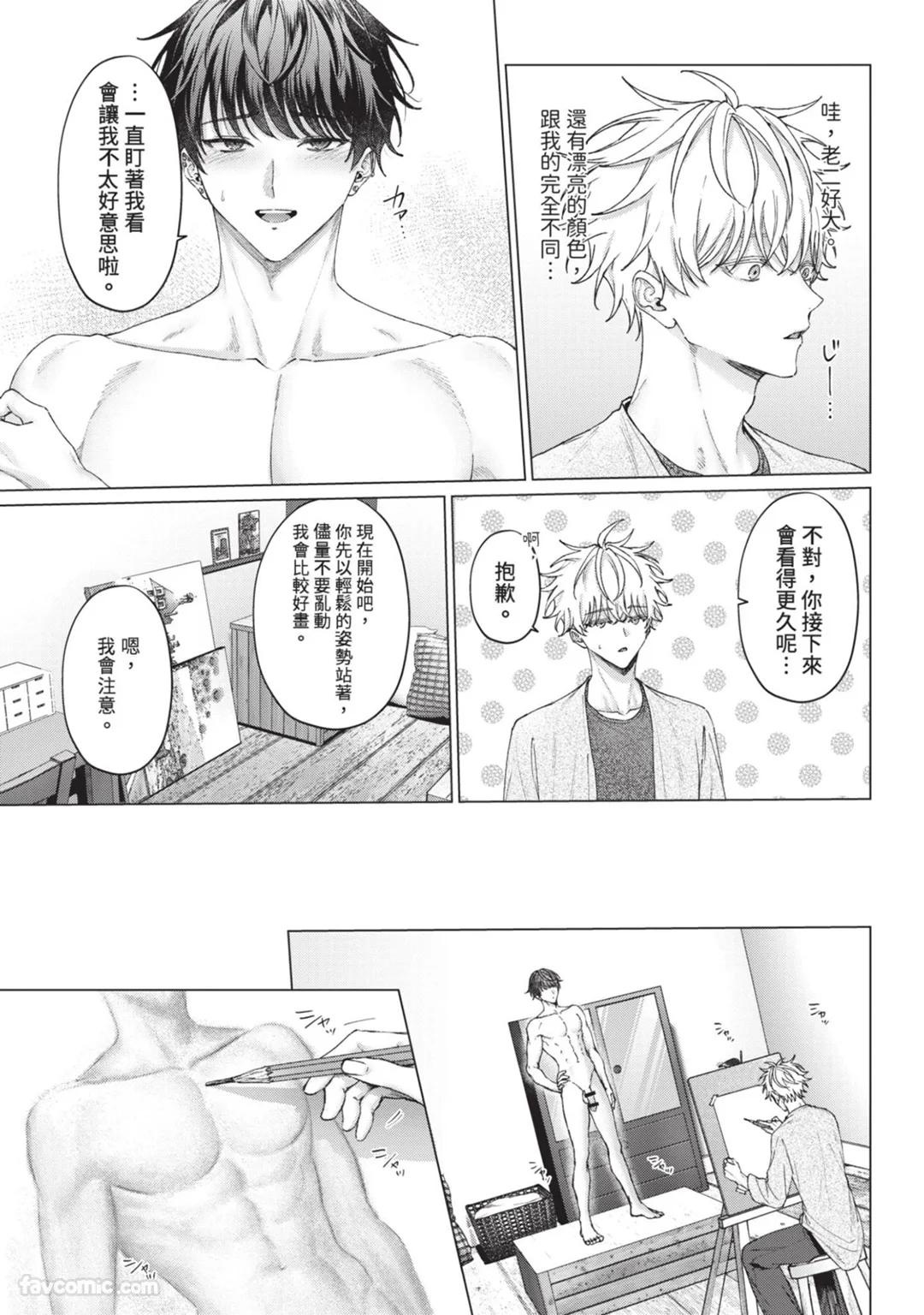Abaite, Sono Me de | 用那双眼，揭露一切 - Page 16