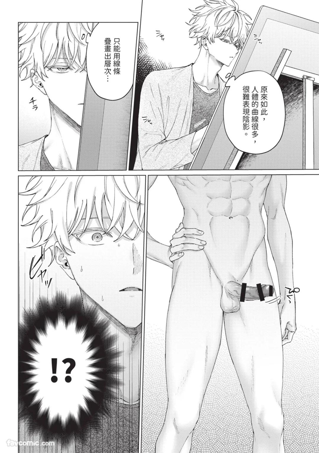 Abaite, Sono Me de | 用那双眼，揭露一切 - Page 17