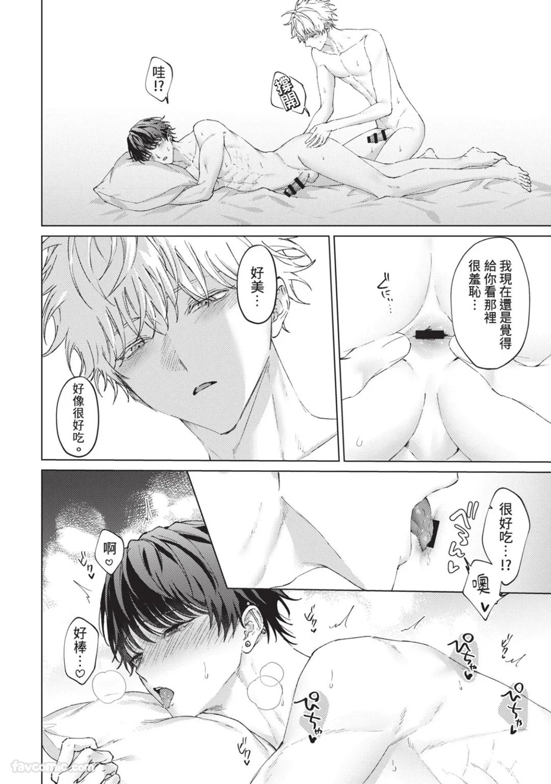 Abaite, Sono Me de | 用那双眼，揭露一切 - Page 171