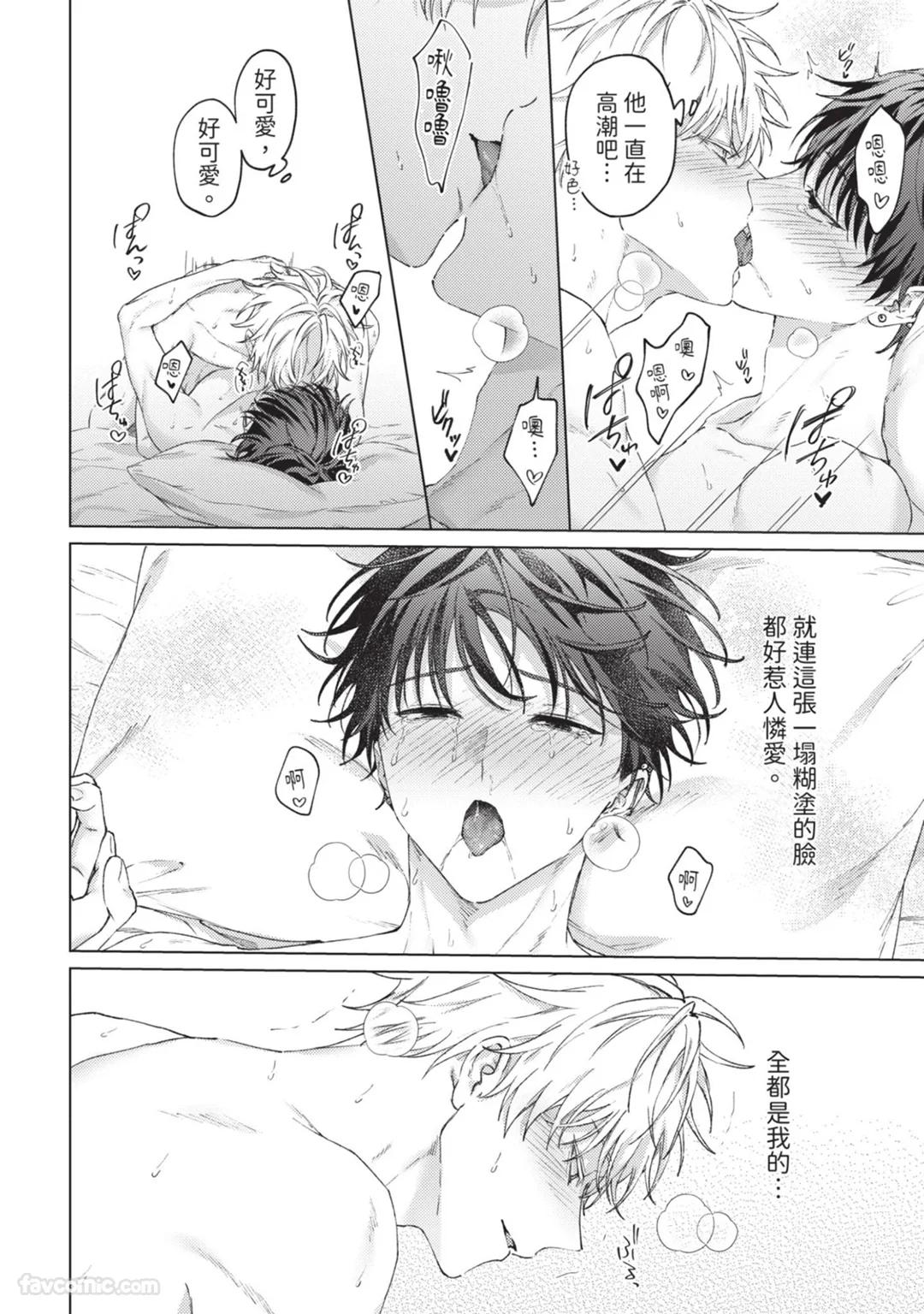 Abaite, Sono Me de | 用那双眼，揭露一切 - Page 177