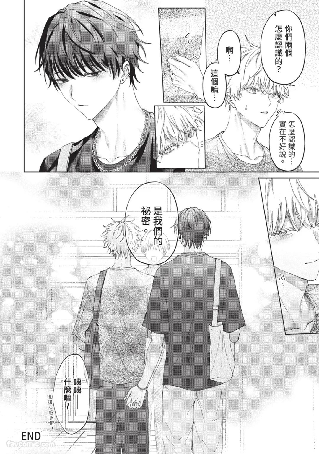 Abaite, Sono Me de | 用那双眼，揭露一切 - Page 189