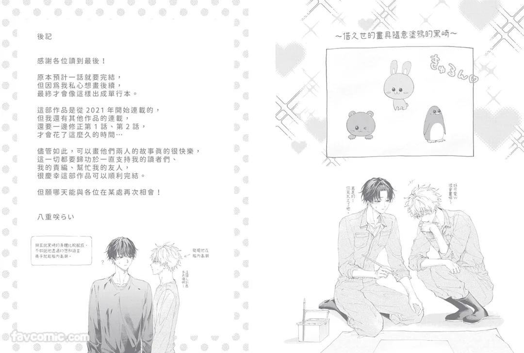 Abaite, Sono Me de | 用那双眼，揭露一切 - Page 193