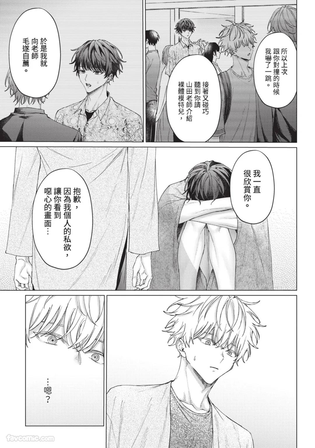 Abaite, Sono Me de | 用那双眼，揭露一切 - Page 22