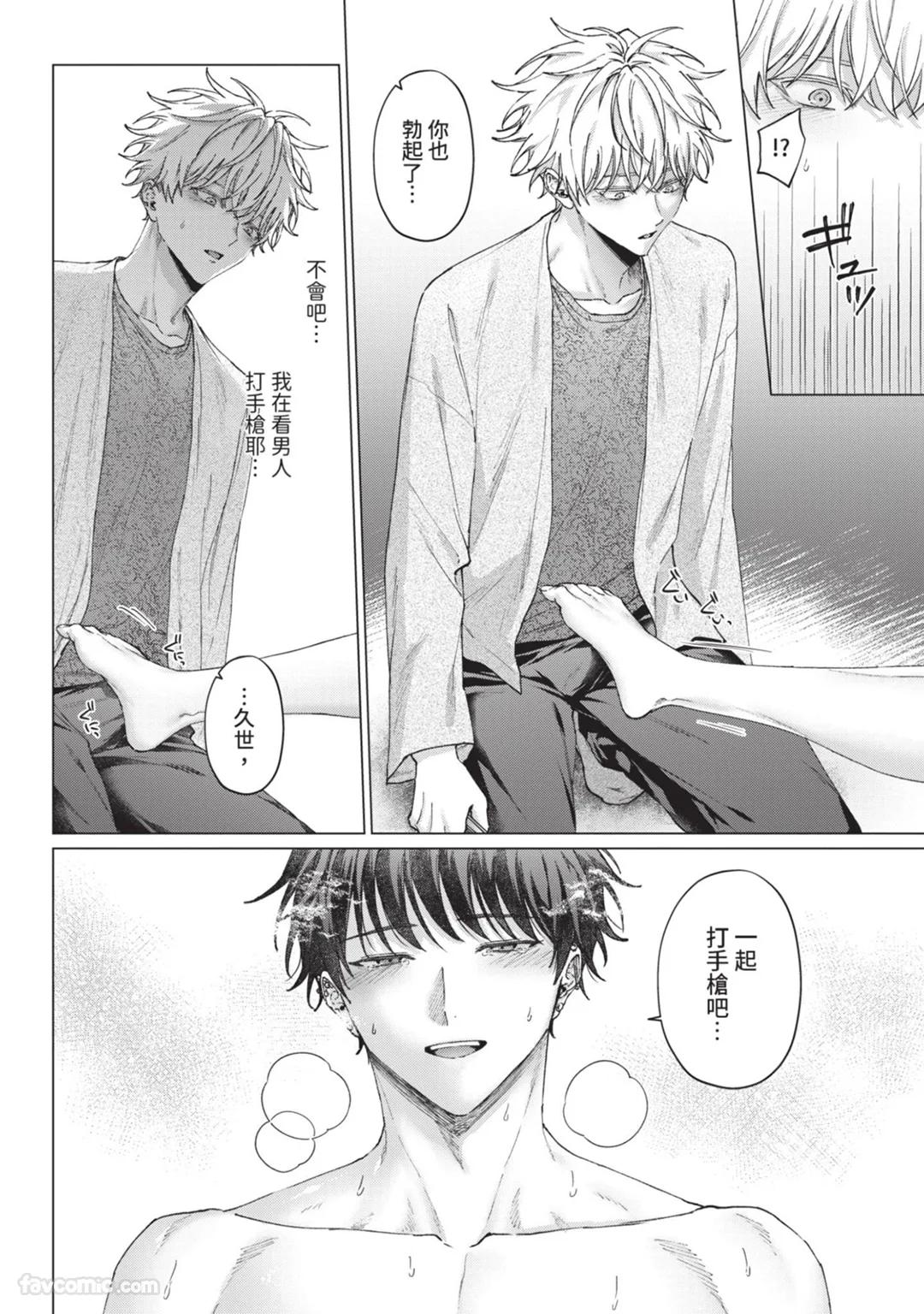 Abaite, Sono Me de | 用那双眼，揭露一切 - Page 31