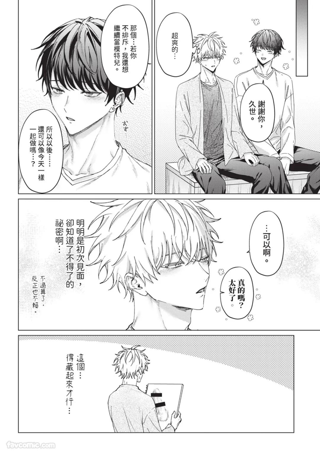 Abaite, Sono Me de | 用那双眼，揭露一切 - Page 33
