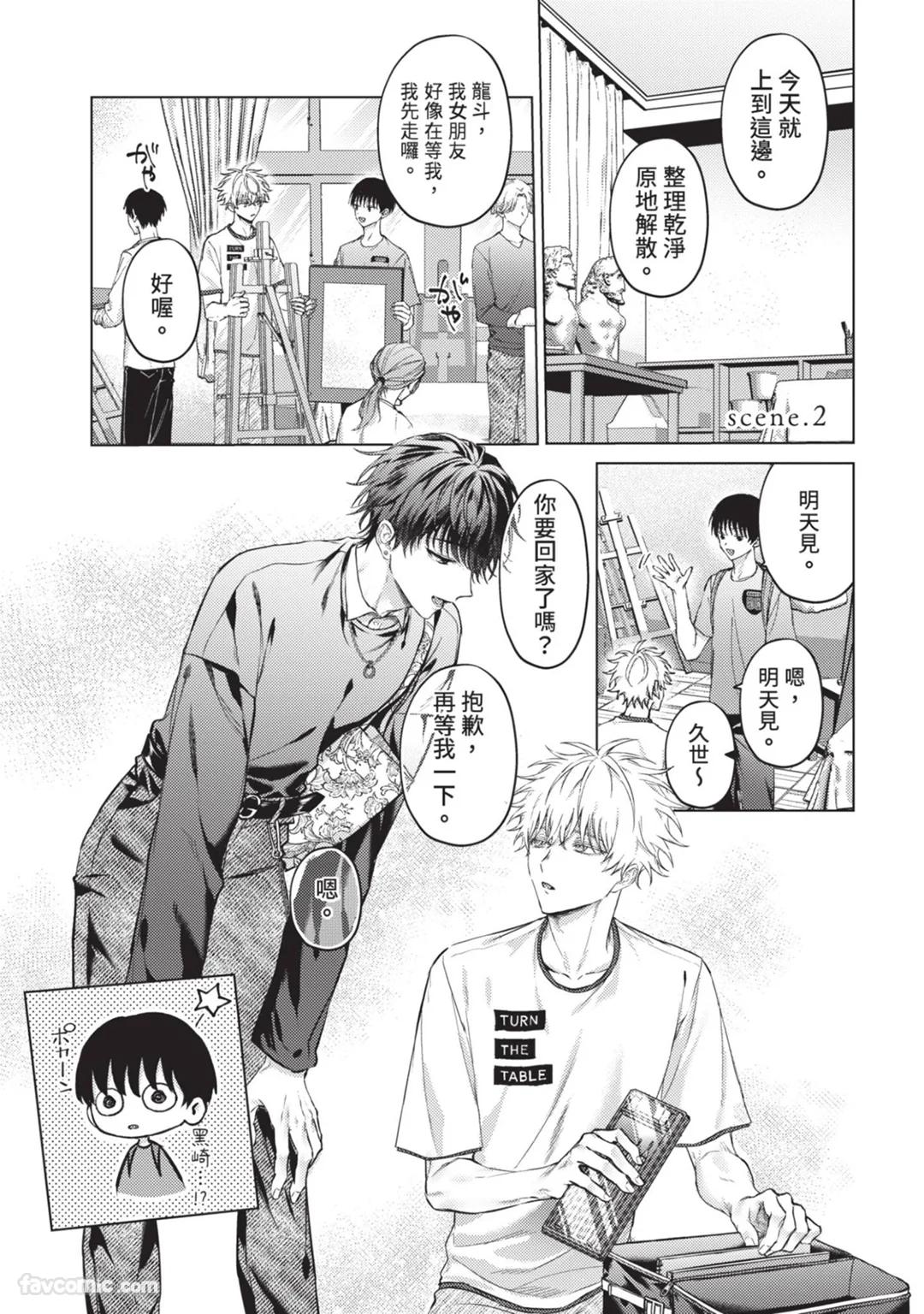 Abaite, Sono Me de | 用那双眼，揭露一切 - Page 34