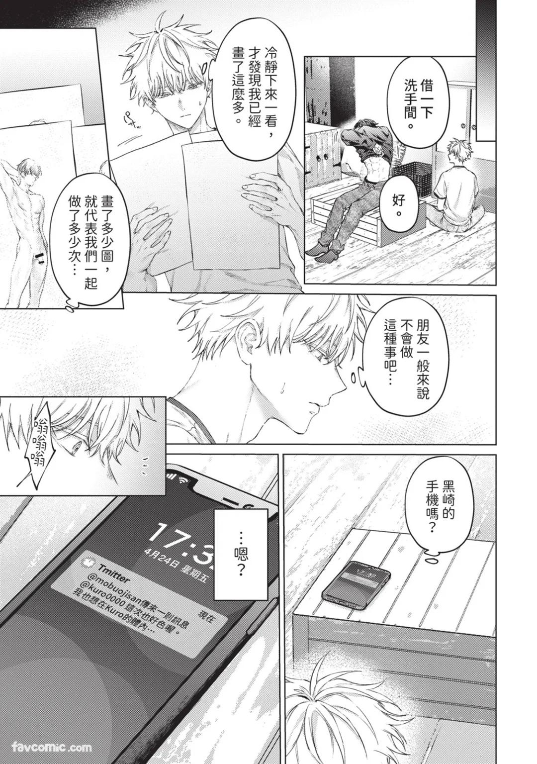 Abaite, Sono Me de | 用那双眼,揭露一切 - Page 38