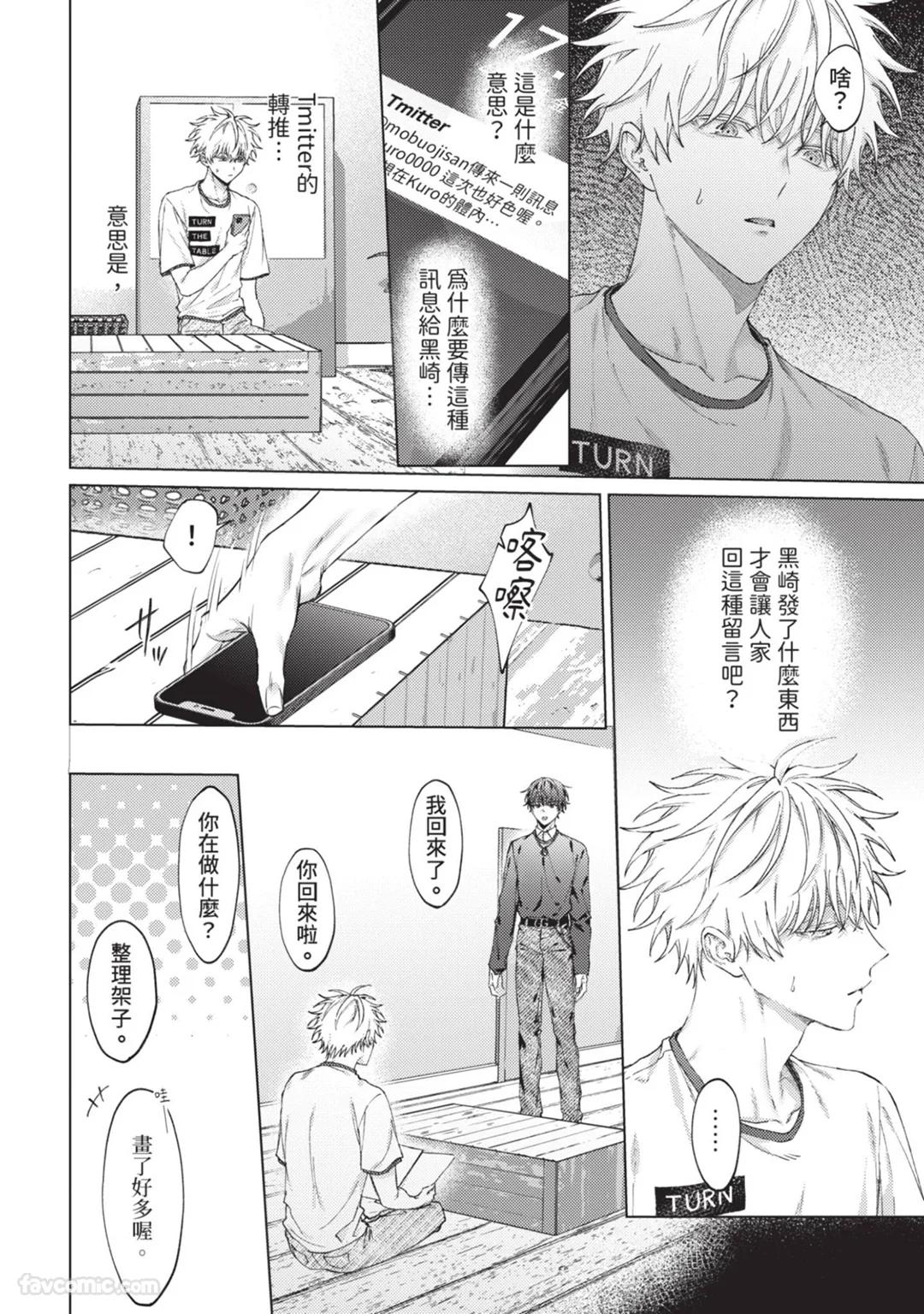 Abaite, Sono Me de | 用那双眼，揭露一切 - Page 39