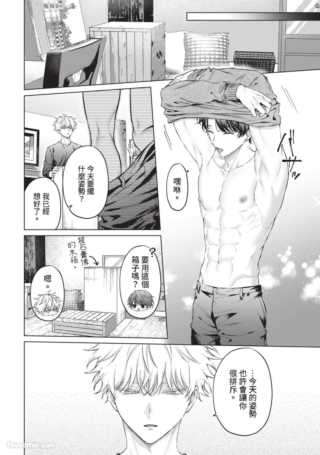 Abaite, Sono Me de | 用那双眼，揭露一切 - Page 45