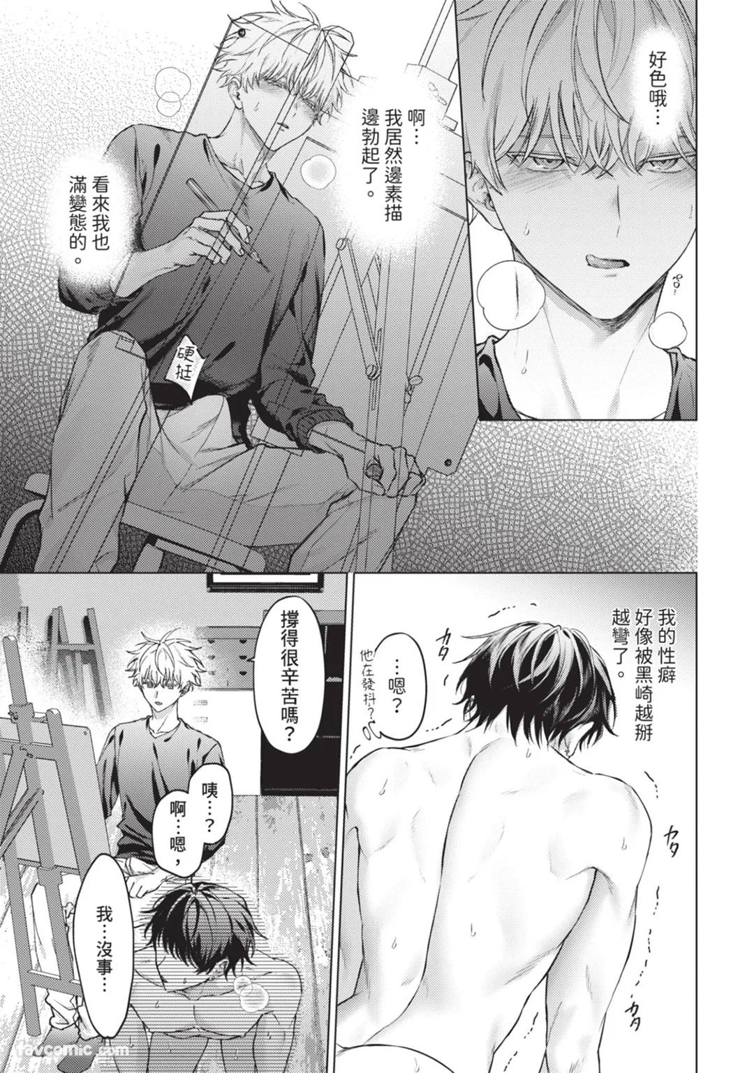 Abaite, Sono Me de | 用那双眼，揭露一切 - Page 48