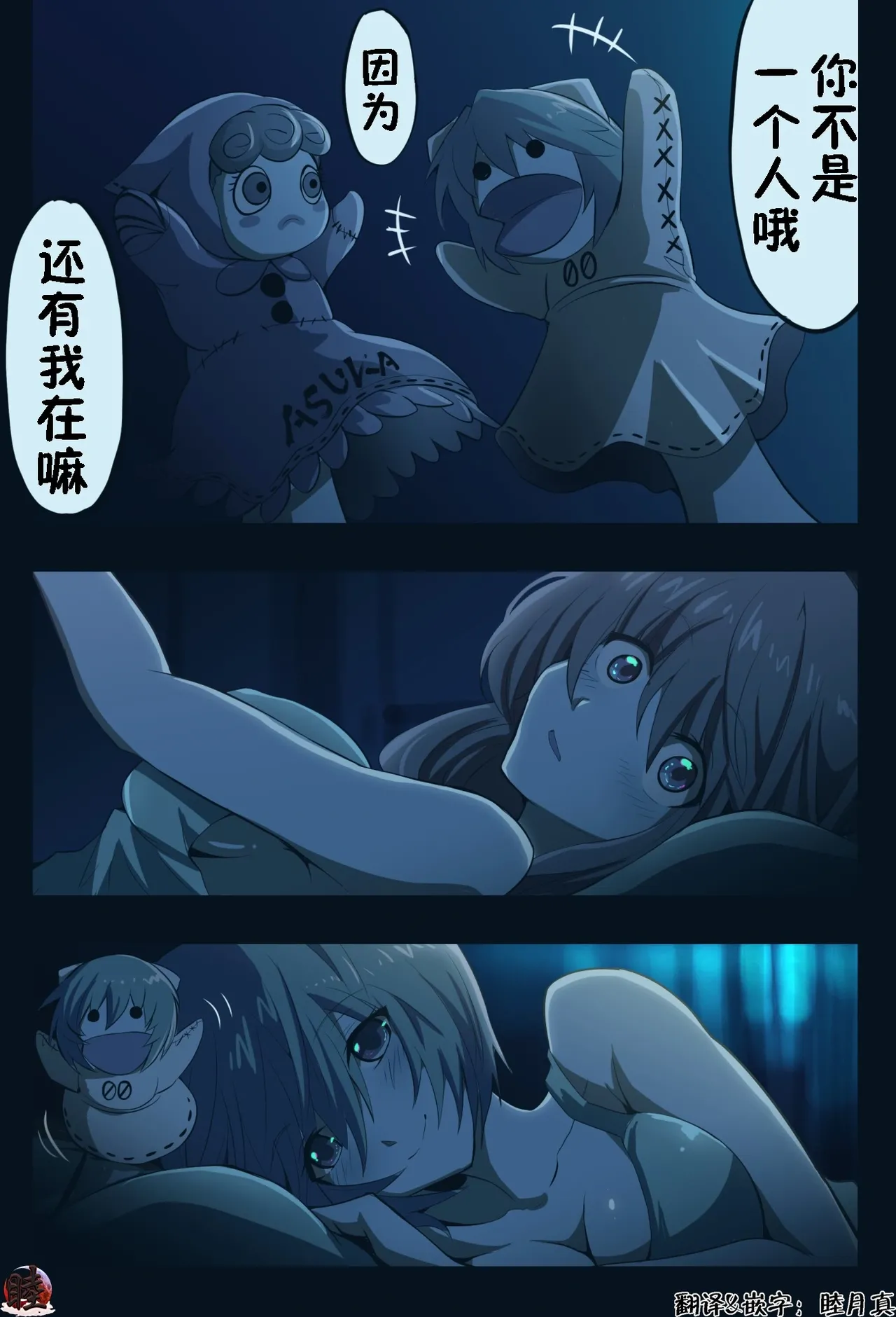 富士茄鷹的EVA短篇 - Page 138