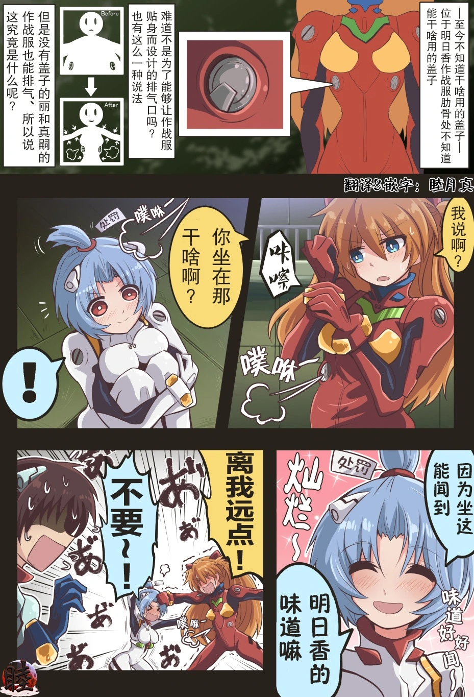 富士茄鷹的EVA短篇 - Page 19