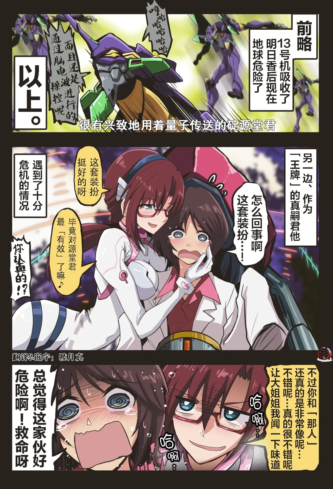 富士茄鷹的EVA短篇 - Page 28