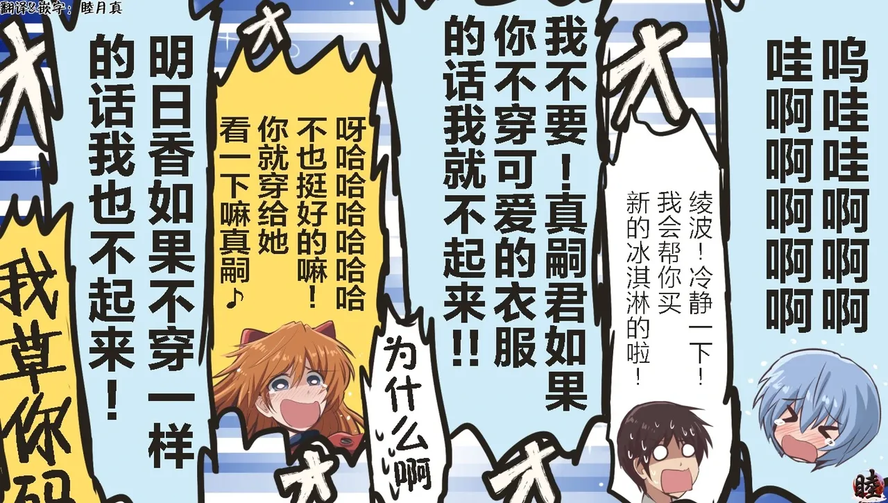 富士茄鷹的EVA短篇 - Page 54
