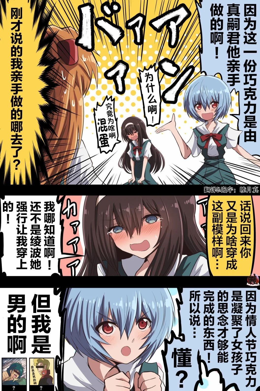 富士茄鷹的EVA短篇 - Page 59
