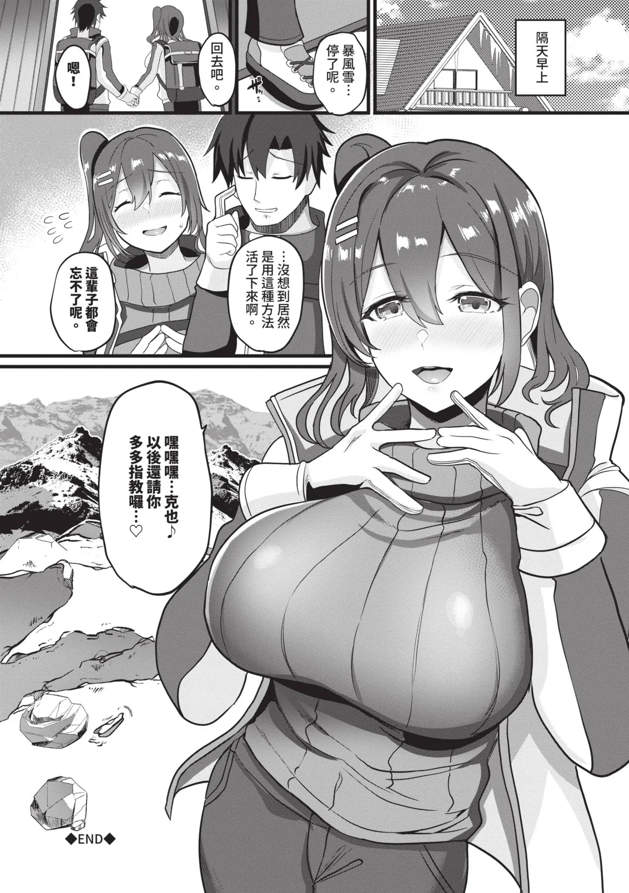 toshiue halation | 年長光暈 - Page 193