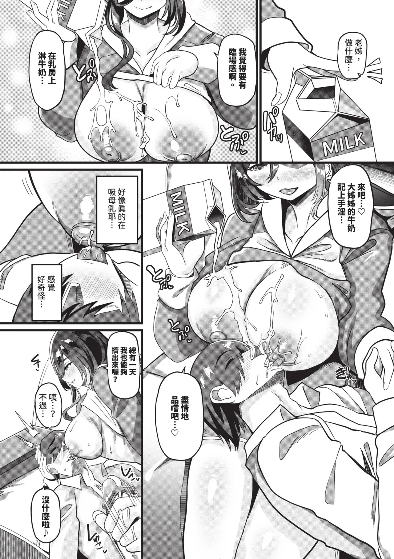 toshiue halation | 年長光暈 - Page 52