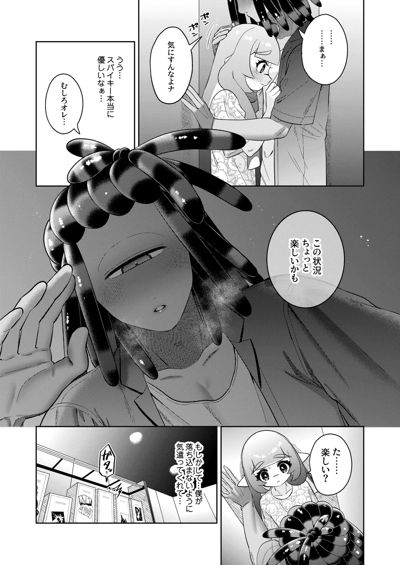 Micchaku Rokkā Ecchi - Page 14