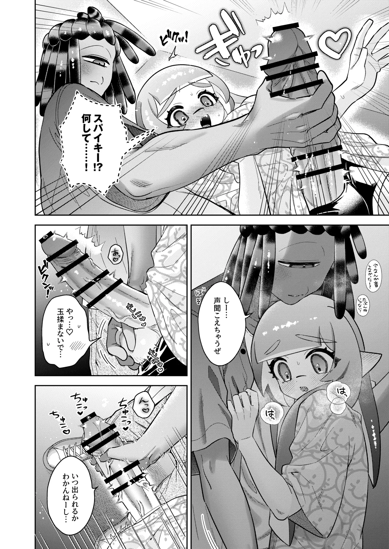 Micchaku Rokkā Ecchi - Page 15