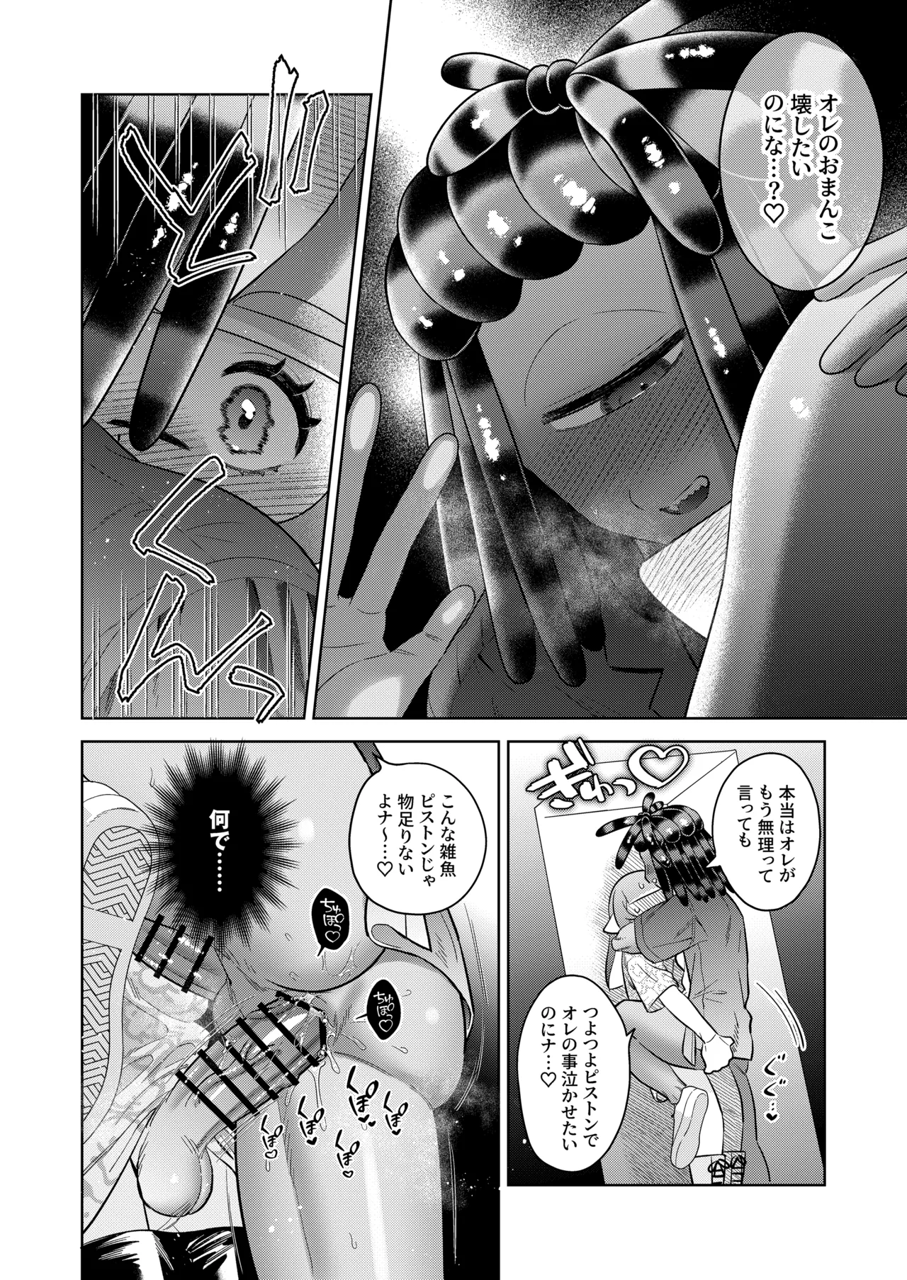 Micchaku Rokkā Ecchi - Page 23