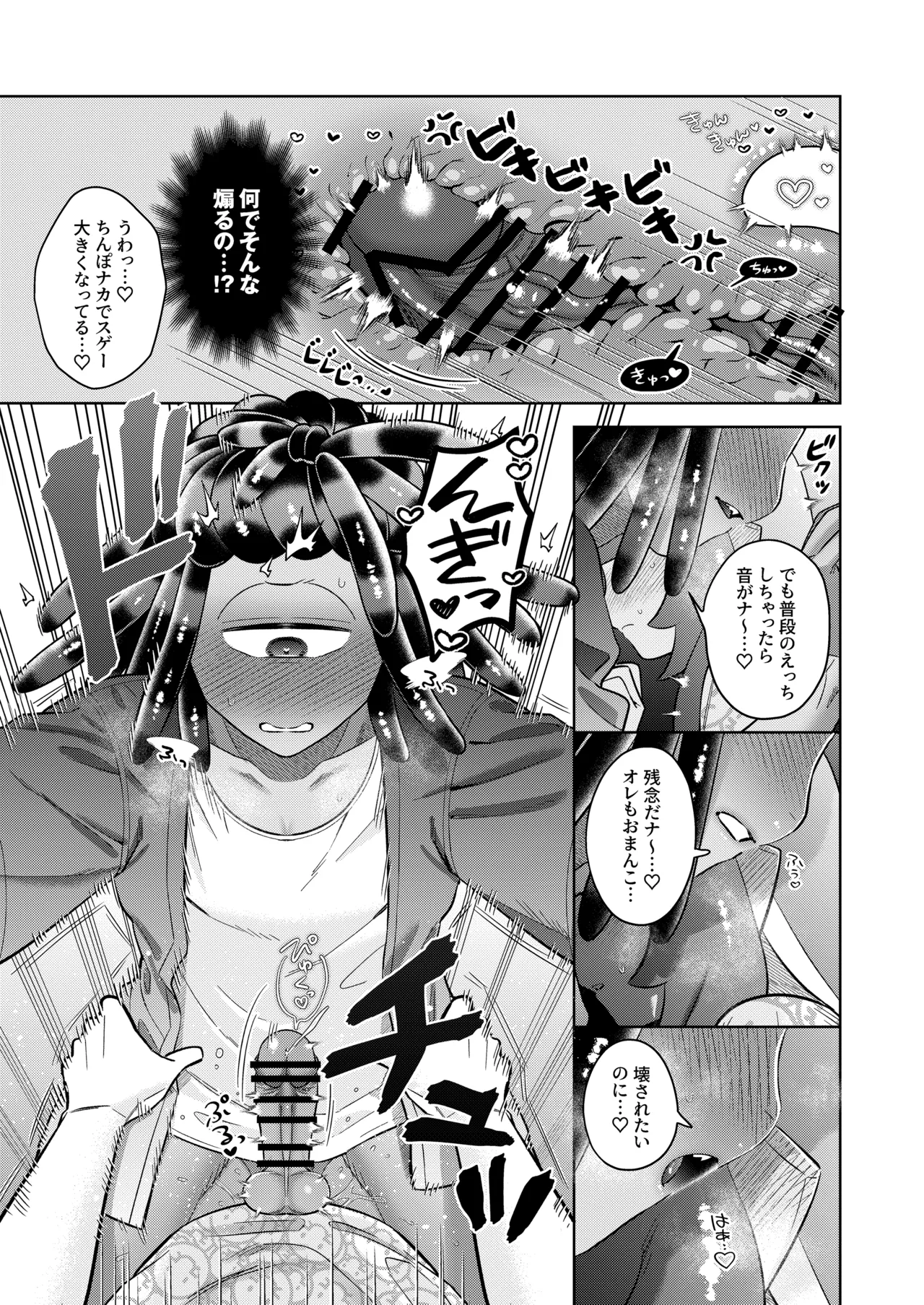 Micchaku Rokkā Ecchi - Page 24